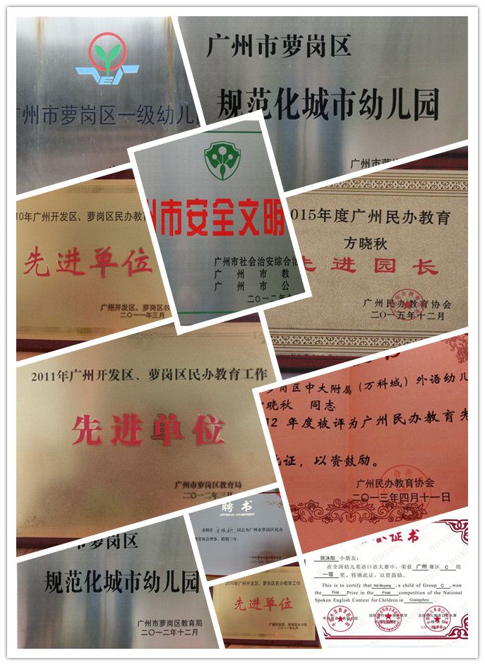 廣州市蘿崗區中大附屬萬科城外語幼兒園