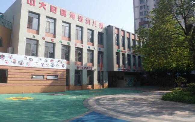 广州市白云区中大附属蓝山外语实验幼儿园
