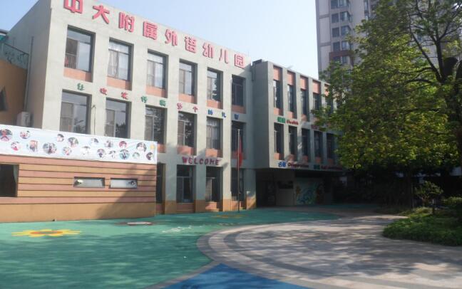 廣州市白云區中大附屬藍山外語實驗幼兒園