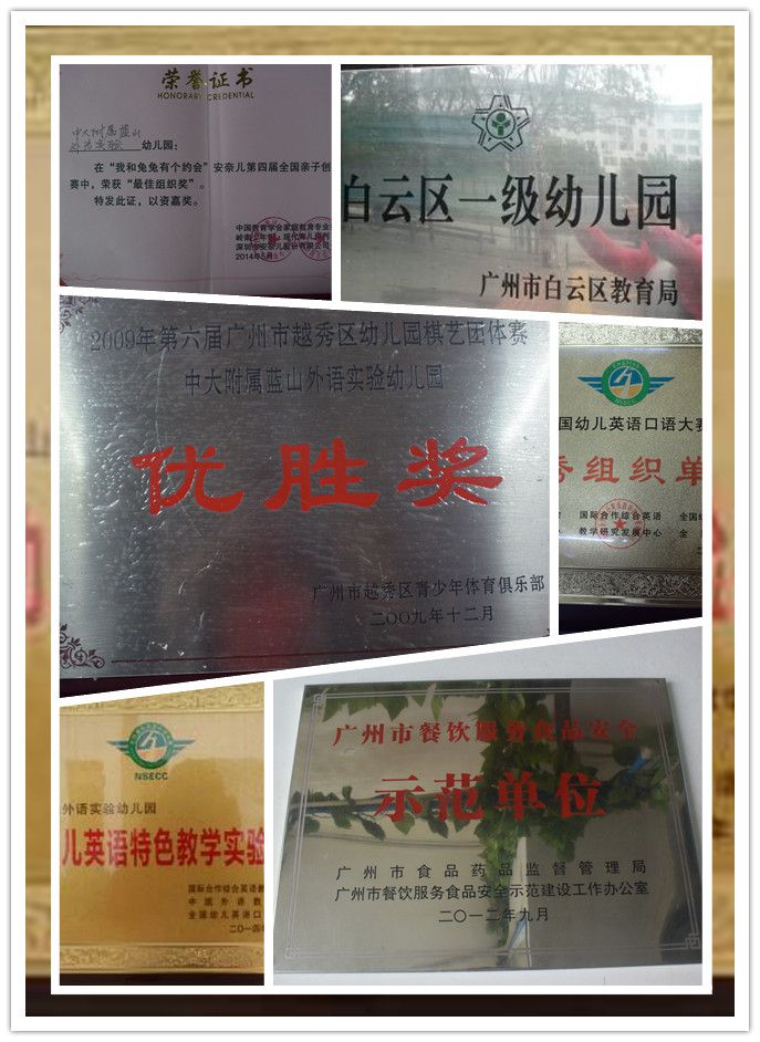 廣州市白云區中大附屬藍山外語實驗幼兒園