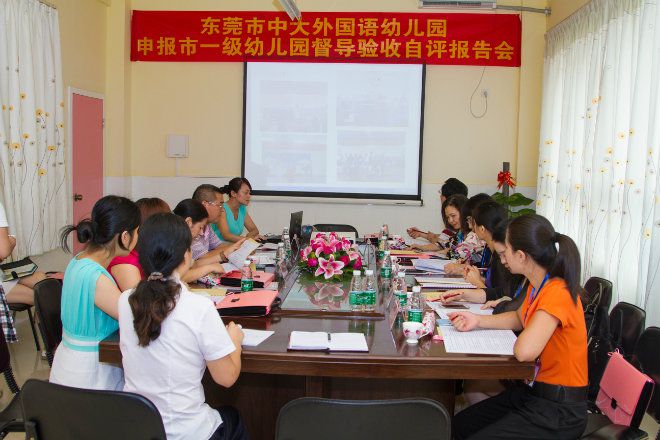 諾亞舟國際幼教-東莞市中大外國語幼兒園