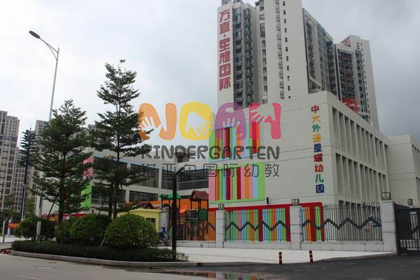 諾亞舟國際幼教-東莞市中大外國語幼兒園