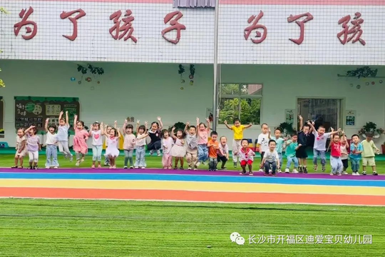 你好呀,彩虹伞——长沙市开福区迪爱宝贝幼儿园小一班 你好呀,彩虹伞——长沙市开福区迪爱宝贝幼儿园小一班