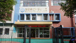 广州市南沙区滨海隽城幼儿园