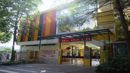 广州市黄埔区万科城幼儿园