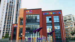 诺亚舟太悦城幼儿园